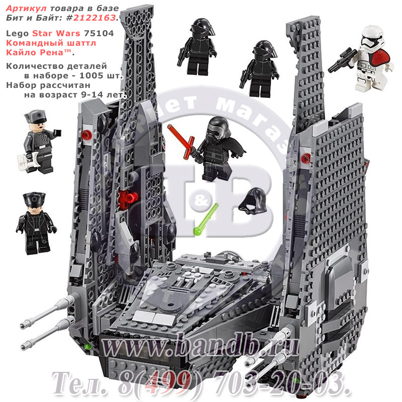 Lego Star Wars 75104 Командный шаттл Кайло Рена™ Картинка № 1
