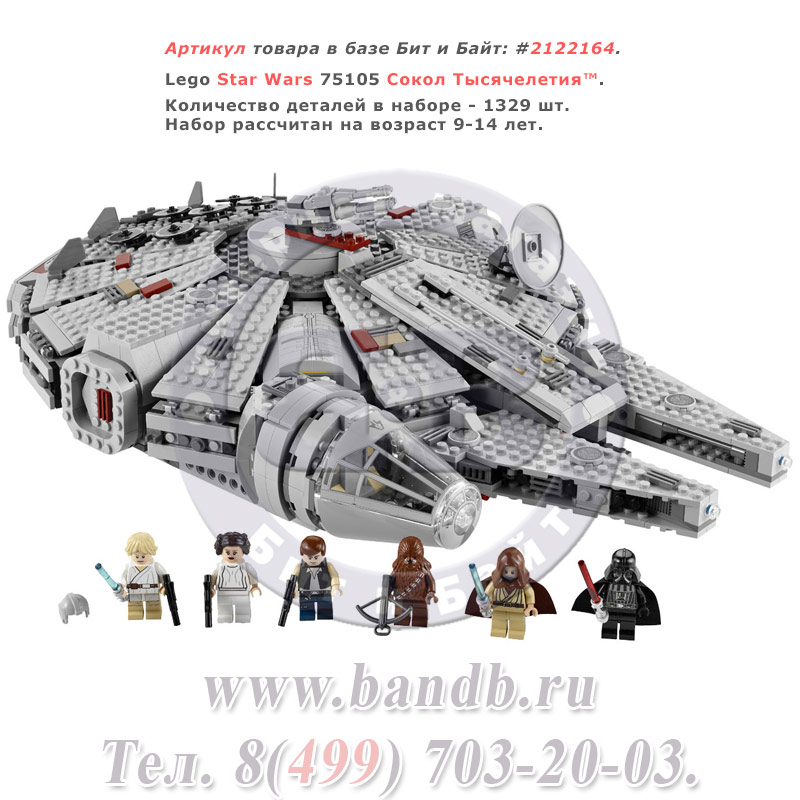 Lego Star Wars 75105 Сокол Тысячелетия™ Картинка № 1