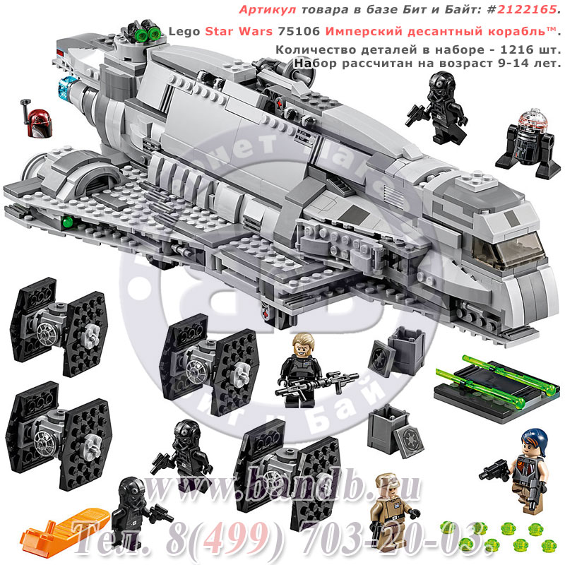 Lego Star Wars 75106 Имперский десантный корабль™ Картинка № 1