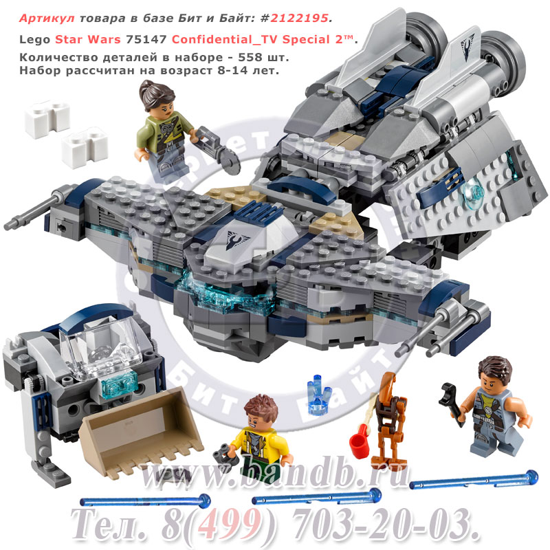Lego Star Wars 75147 Confidential-TV Special 2 Картинка № 1