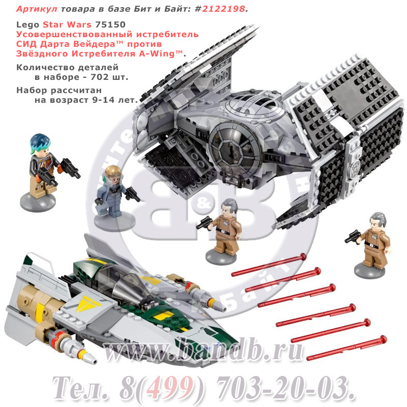 Lego Star Wars 75150 Усовершенствованный истребитель СИД Дарта Вейдера™ против Звёздного Истребителя A-Wing™ Картинка № 1