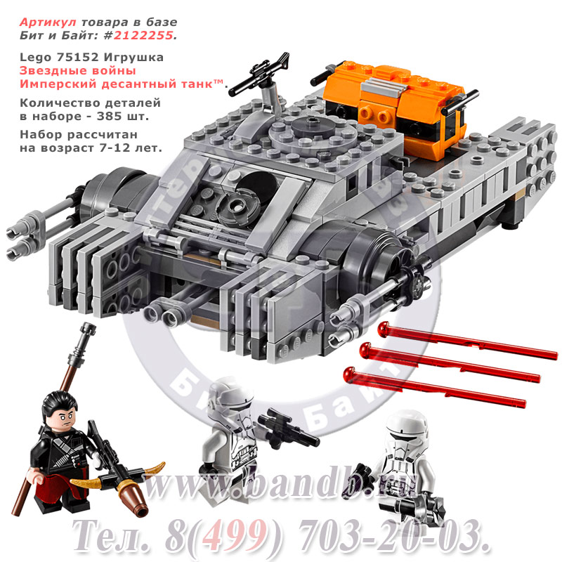 Lego 75152 Звездные войны Имперский десантный танк™ Картинка № 1