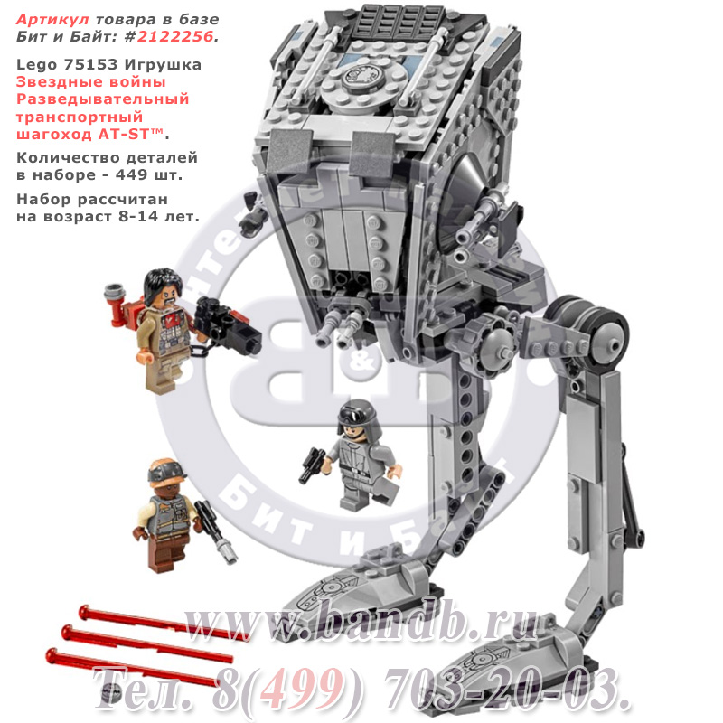 Lego 75153 Звездные войны Разведывательный транспортный шагоход AT-ST™ Картинка № 1