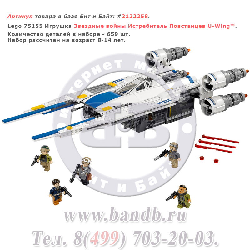 Lego 75155 Звездные войны Истребитель Повстанцев U-Wing™ Картинка № 1