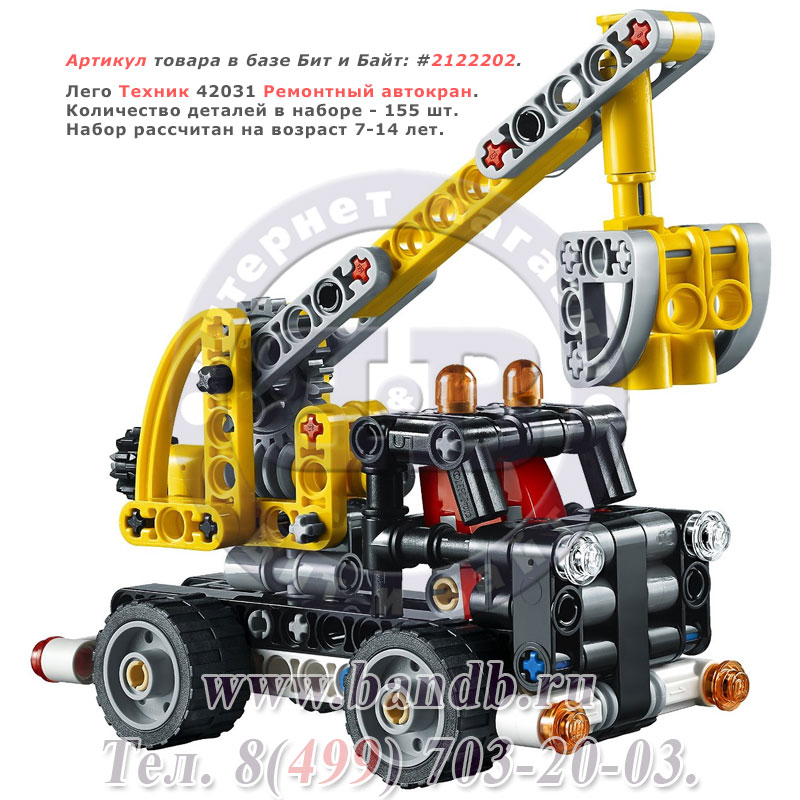 Лего Техник 42031 Ремонтный автокран Картинка № 1