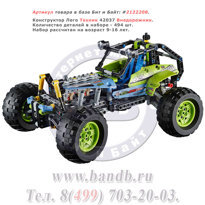 Конструктор Лего Техник 42037 Внедорожник Картинка № 1
