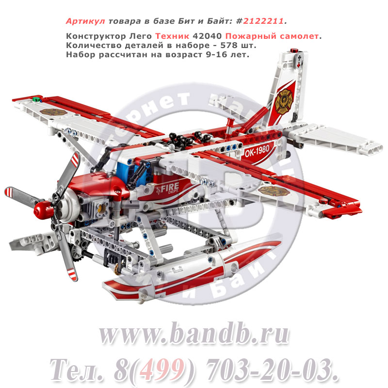 Конструктор Лего Техник 42040 Пожарный самолет Картинка № 1