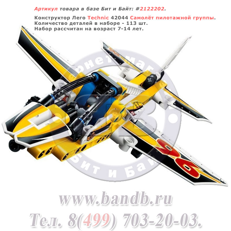 Конструктор Лего Technic 42044 Самолёт пилотажной группы Картинка № 1
