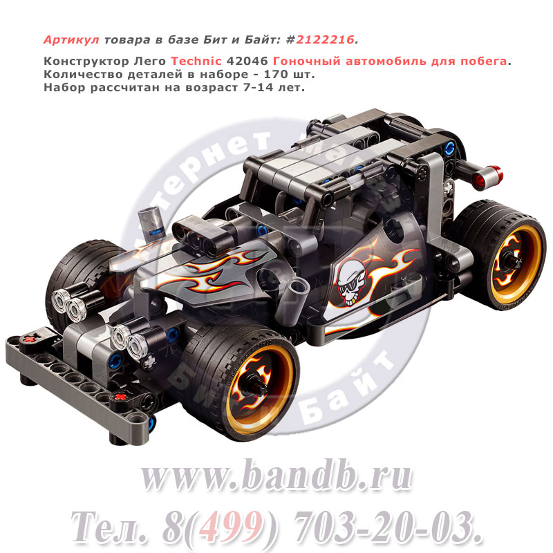 Конструктор Лего Technic 42046 Гоночный автомобиль для побега Картинка № 1