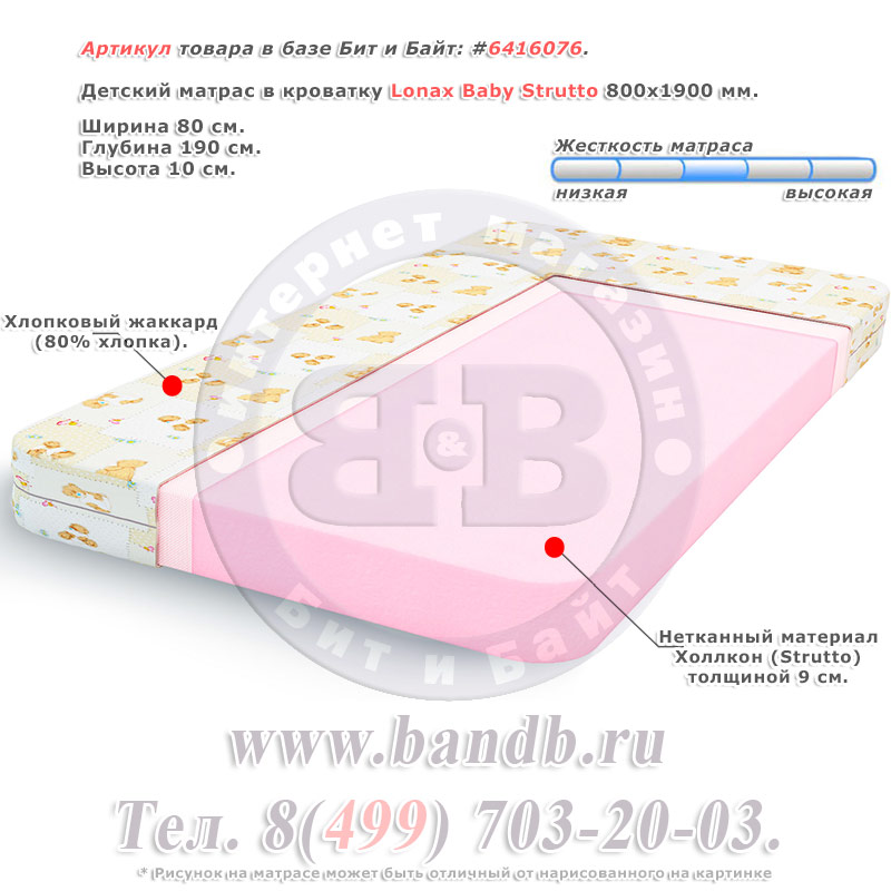 Детский матрас в кроватку Lonax Baby Strutto 800х1900 мм. Картинка № 1 Детский матрас в кроватку Lonax Baby Strutto 800х1900 мм. Картинка № 1