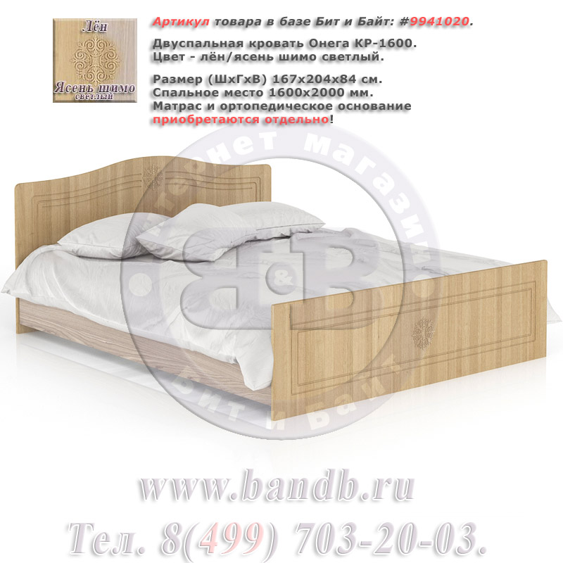 Двуспальная кровать Онега КР-1600 цвет лён/ясень шимо светлый спальное место 1600х2000 мм. Картинка № 1