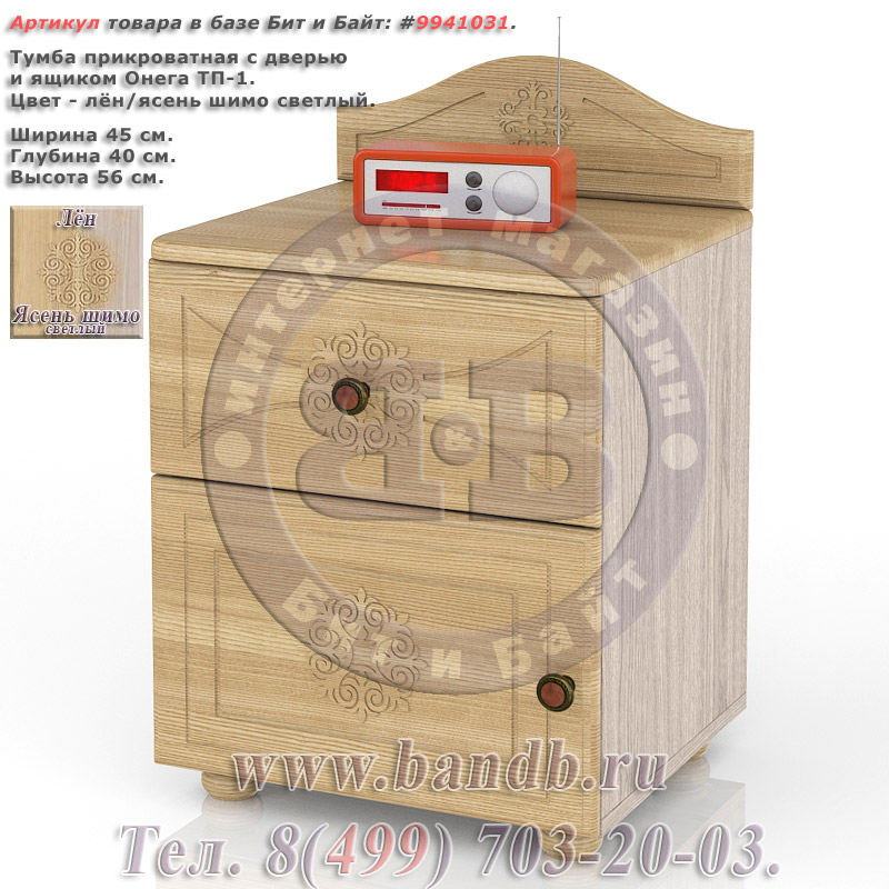 Тумба прикроватная с дверью и ящиком Онега ТП-1 цвет лён/ясень шимо светлый Картинка № 1