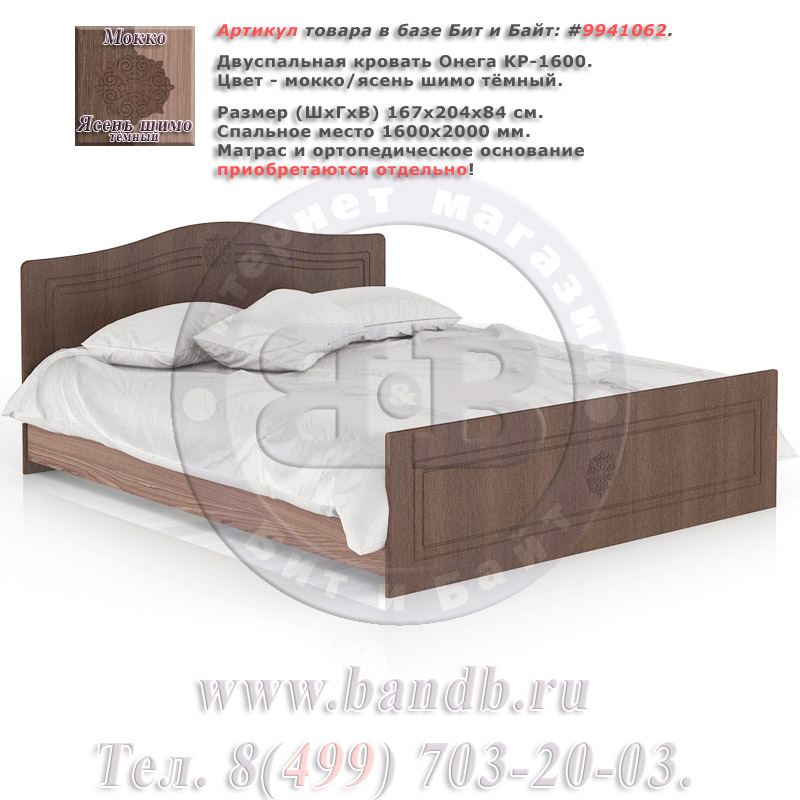 Двуспальная кровать Онега КР-1600 цвет мокко/ясень шимо тёмный спальное место 1600х2000 мм. Картинка № 1