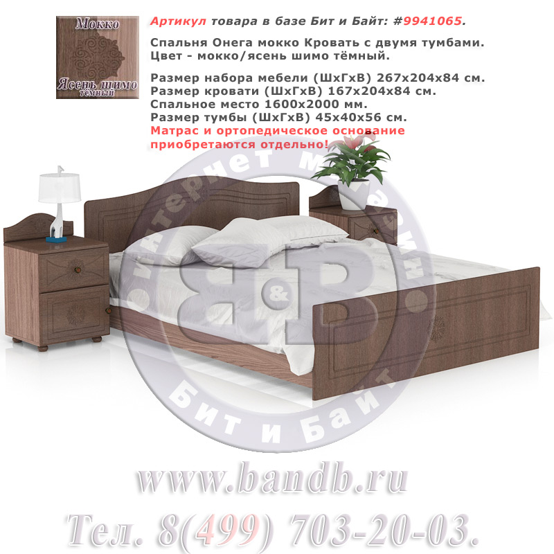 Спальня Онега мокко Кровать с двумя тумбами Картинка № 1