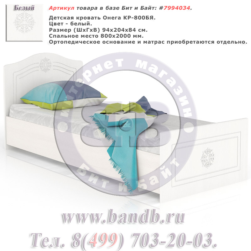 Детская кровать Онега КР-800БЯ цвет белый Картинка № 1