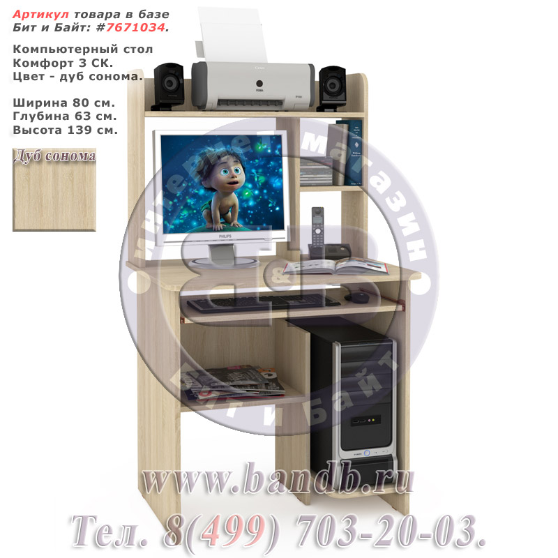 Компьютерный стол Комфорт 3 СК дуб сонома Картинка № 1