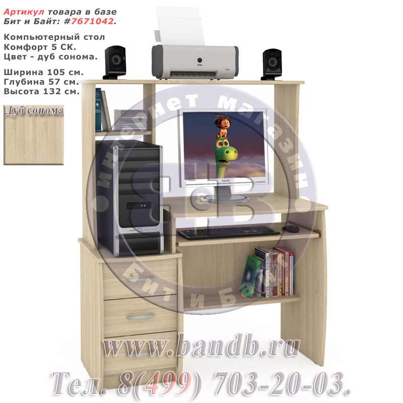 Компьютерный стол Комфорт 5 СК дуб сонома Картинка № 1