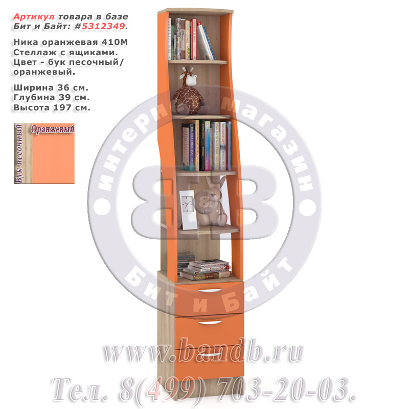 Ника оранжевая 410М Стеллаж с ящиками Картинка № 1