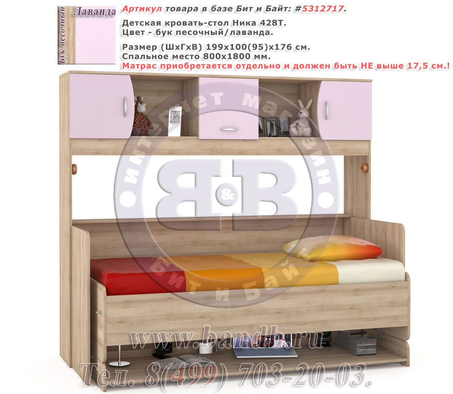 Детская кровать-стол Ника 428Т цвет бук песочный/лаванда Картинка № 1
