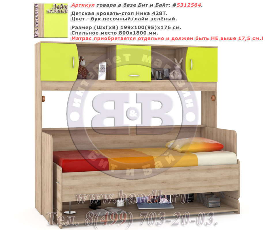 Детская кровать-стол Ника 428Т цвет бук песочный/лайм зелёный Картинка № 1