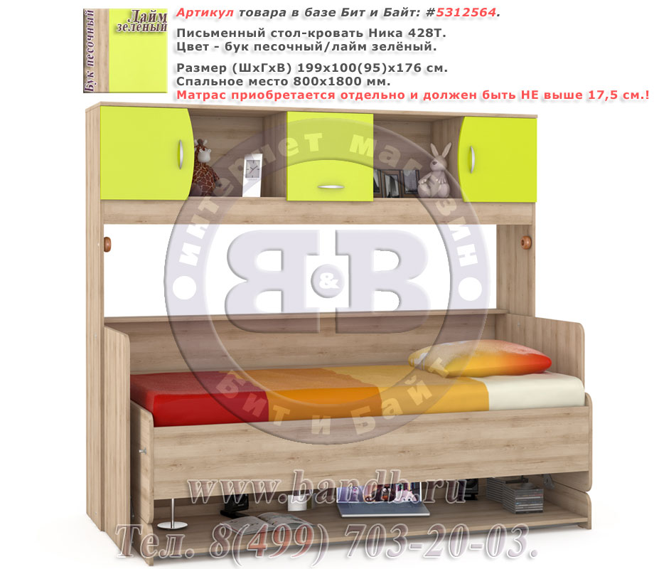 Письменный стол-кровать Ника 428Т цвет бук песочный/лайм зелёный Картинка № 1