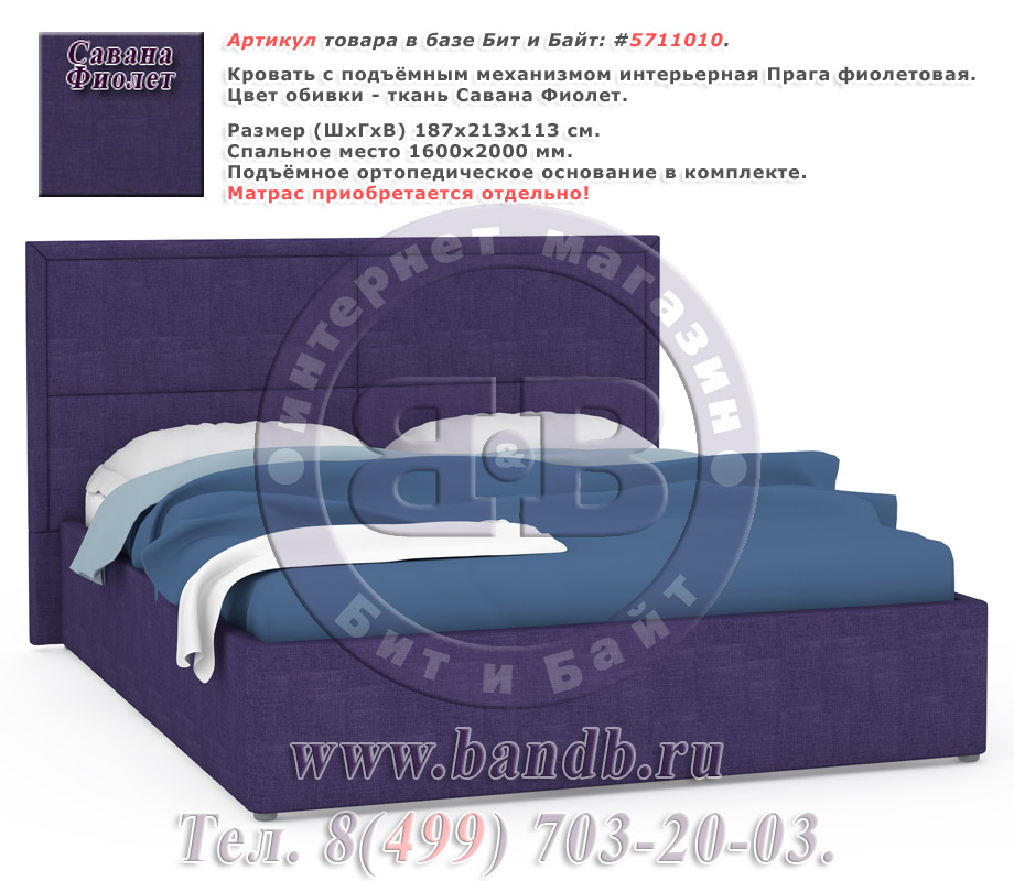 Кровать с подъёмным механизмом интерьерная Прага фиолетовая Картинка № 1