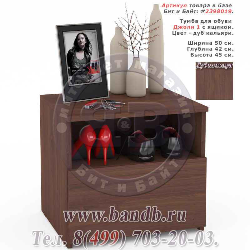 Тумба для обуви Джоли 1 с ящиком цвет дуб кальяри Картинка № 1
