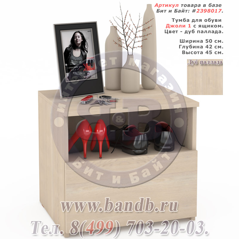 Тумба для обуви Джоли 1 с ящиком цвет дуб паллада Картинка № 1
