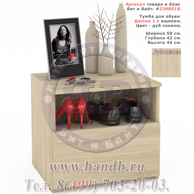 Тумба для обуви Джоли 1 с ящиком цвет дуб сонома Картинка № 1
