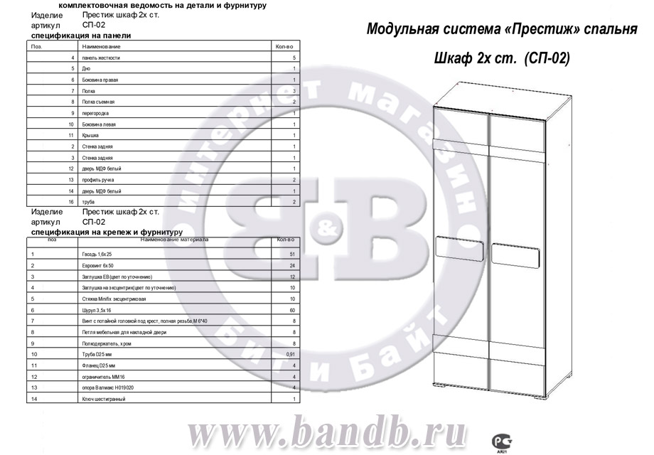 Престиж СП-02 Шкаф 2-х дверный универсальный Картинка № 4 Престиж СП-02 Шкаф 2-х дверный универсальный Картинка № 4