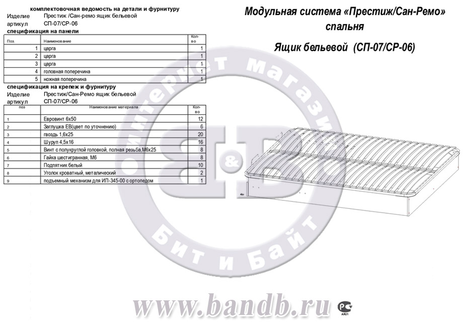 Ящик бельевой с подъёмным механизмом и ортопедическим основанием универсальный для кроватей со спальным местом 1600х2000 мм. Картинка № 7