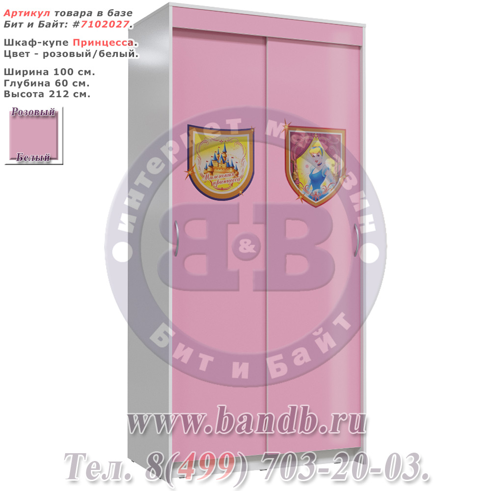 Шкаф-купе Принцесса розовый/белый распродажа детской мебели Принцесса Картинка № 1