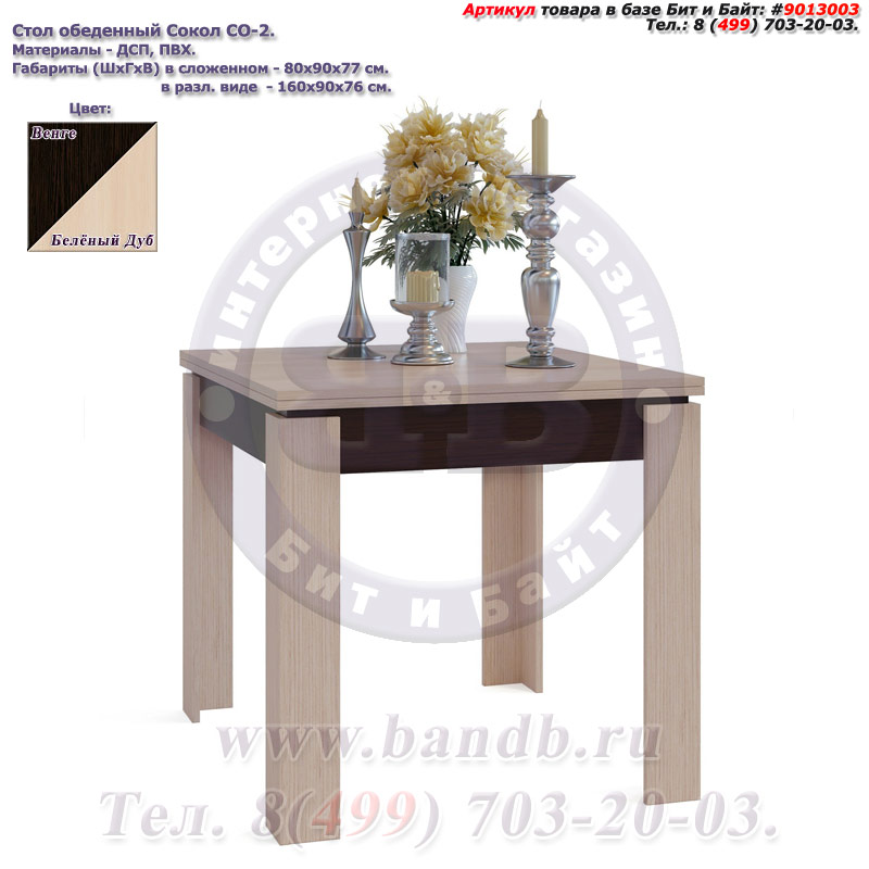 Обеденный стол Сокол СО-2 раскладной цвет венге/белёный дуб Картинка № 1