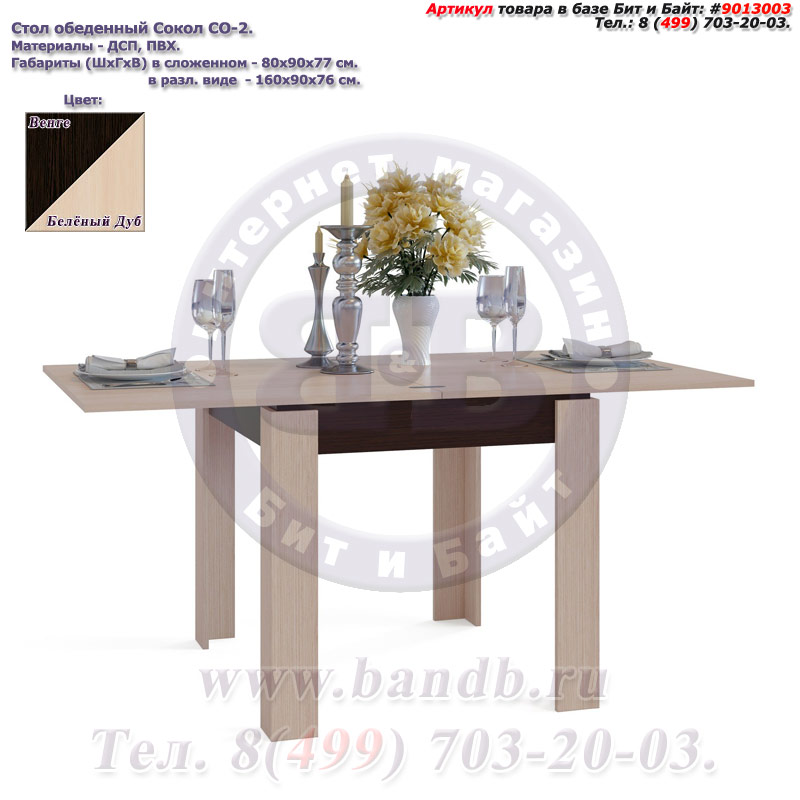 Обеденный стол Сокол СО-2 раскладной цвет венге/белёный дуб Картинка № 2