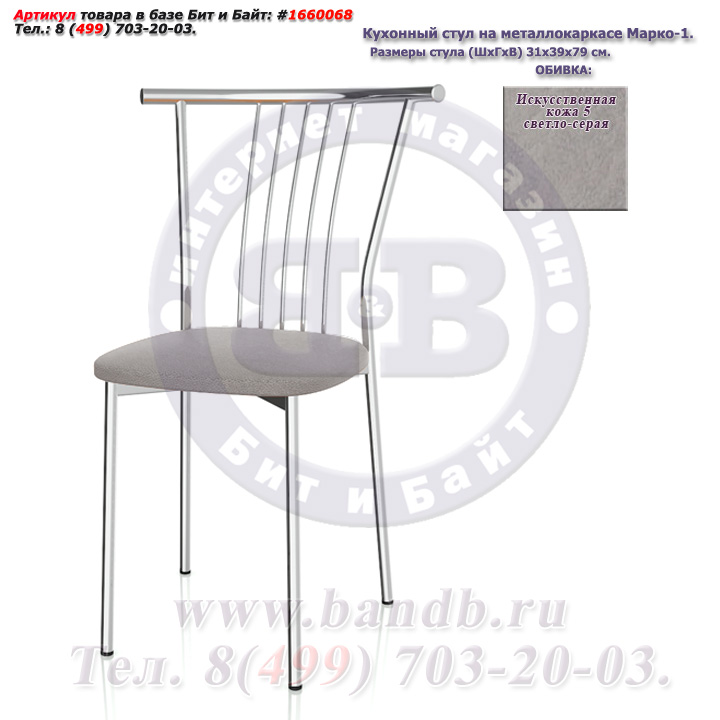 Кухонный стул на металлокаркасе Марко-1 глянцевый хром искусственная кожа 5 светло-серая Картинка № 3