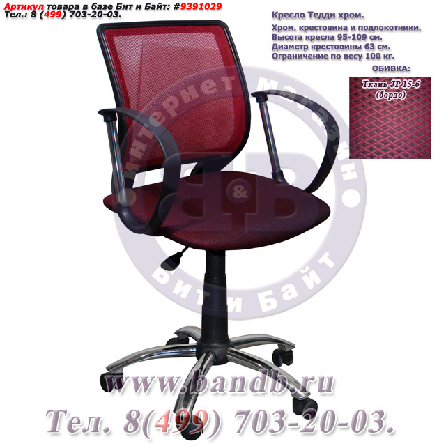 Кресло Тедди хром ткань JP 15-6, цвет бордо, хромированная крестовина, спинка сетка Картинка № 1