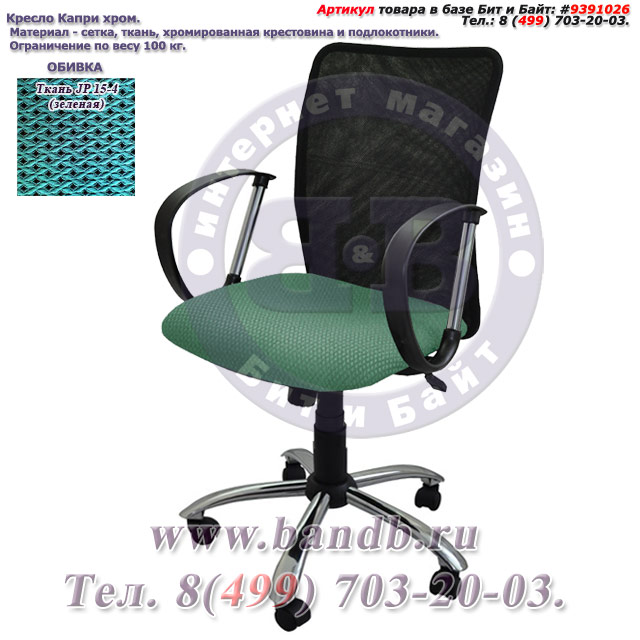 Кресло Капри хром ткань JP 15-4, цвет зелёный, спинка сетка Картинка № 1