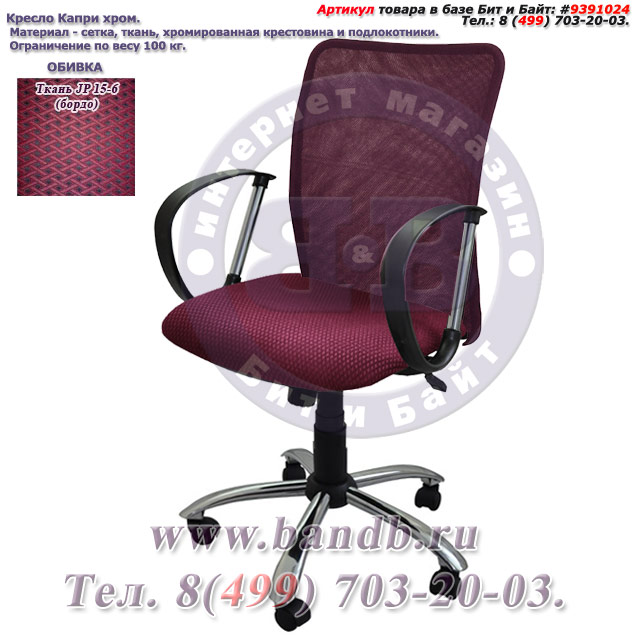 Кресло Капри хром ткань JP 15-6, цвет бордо, спинка сетка Картинка № 1