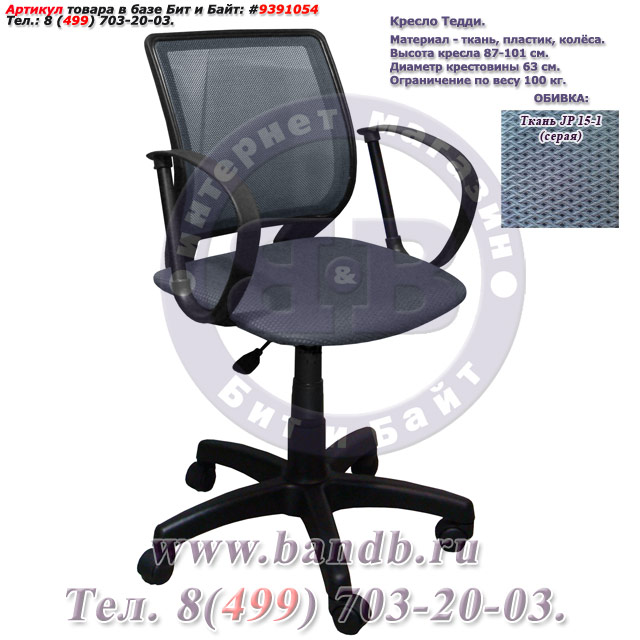 Кресло Тедди ткань JP 15-1, цвет серый, спинка сетка в цвет сиденья Картинка № 1