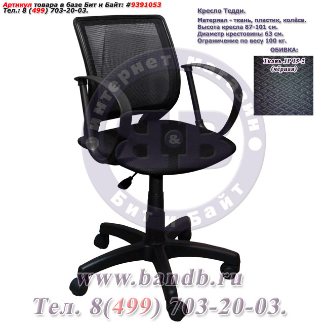 Кресло Тедди ткань JP 15-2, цвет чёрный, спинка сетка в цвет сиденья Картинка № 1