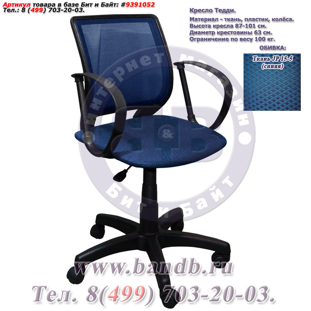 Кресло Тедди ткань JP 15-5, цвет синий, спинка сетка в цвет сиденья Картинка № 1