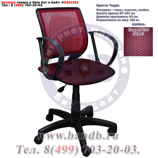 Кресло Тедди ткань JP 15-6, цвет бордо, спинка сетка в цвет сиденья Картинка № 1