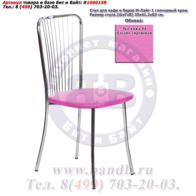 Обеденный стул Лайт-1 глянцевый хром ЭКО кожа 64 бледно-сиреневая Картинка № 1