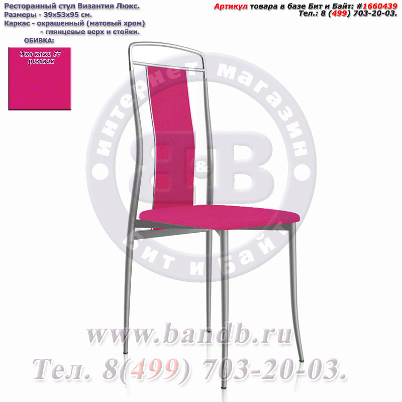 Ресторанный стул Византия Люкс ЭКО кожа 57 розовая Картинка № 1