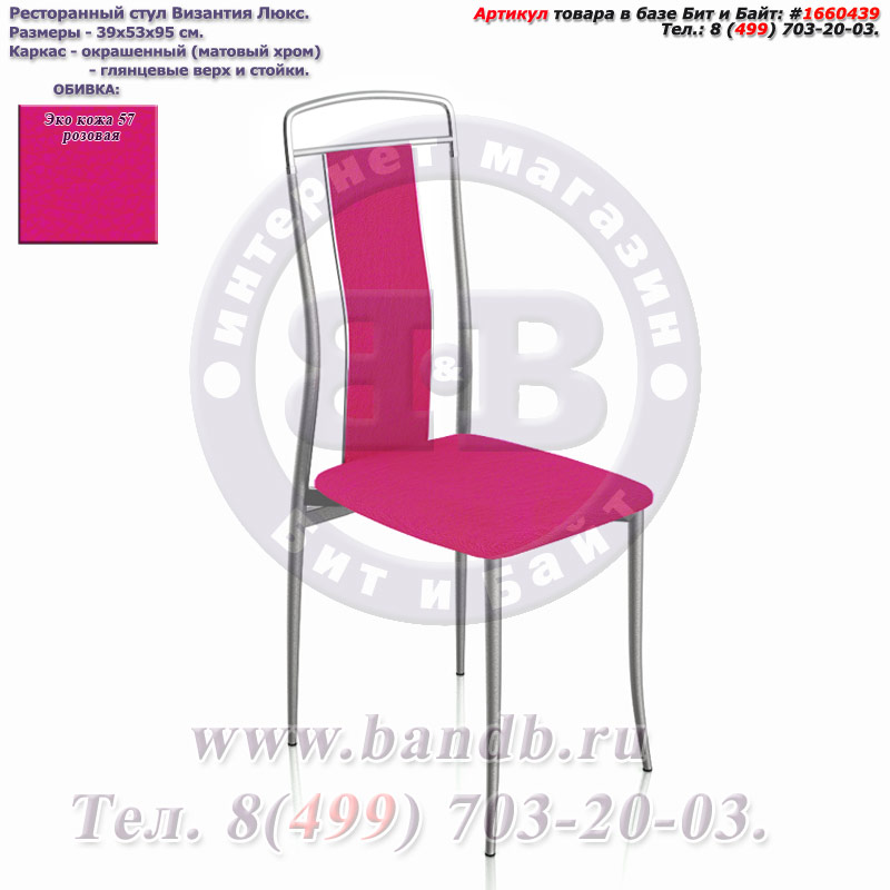 Ресторанный стул Византия Люкс ЭКО кожа 57 розовая Картинка № 2