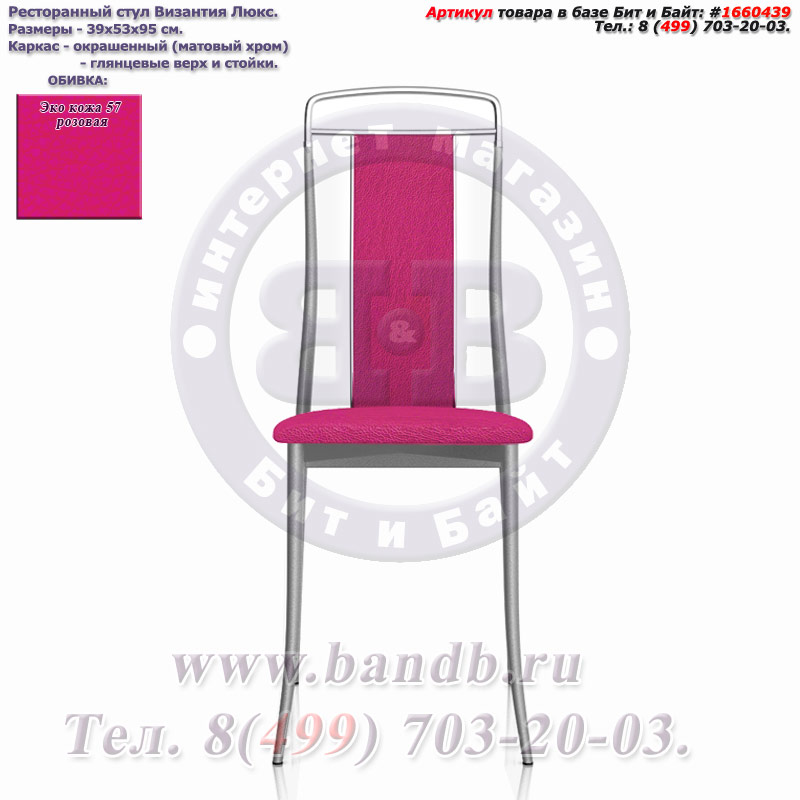 Ресторанный стул Византия Люкс ЭКО кожа 57 розовая Картинка № 3