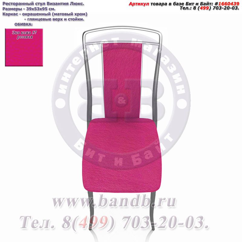 Ресторанный стул Византия Люкс ЭКО кожа 57 розовая Картинка № 4