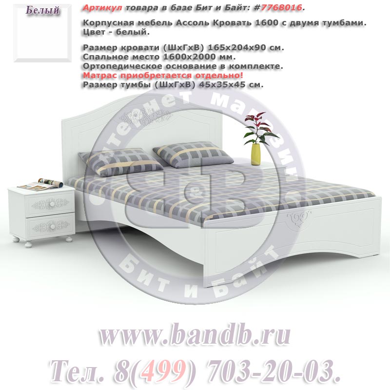 Корпусная мебель Ассоль Кровать 1600 с двумя тумбами Картинка № 1