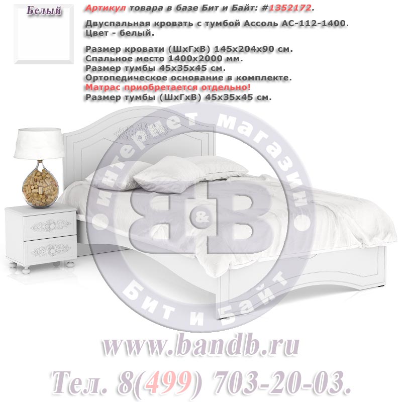 Двуспальная кровать с тумбой Ассоль АС-112-1400 цвет белый спальное место 1400х2000 мм. Картинка № 1