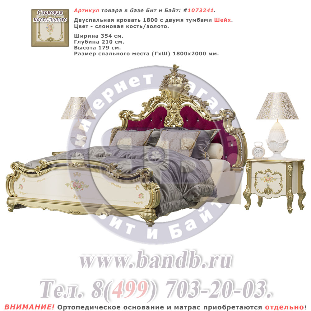 Двуспальная кровать 1800 с двумя тумбами Шейх цвет слоновая кость/золото Картинка № 1